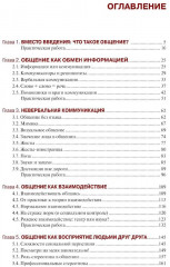 Психология общения - Фото 1