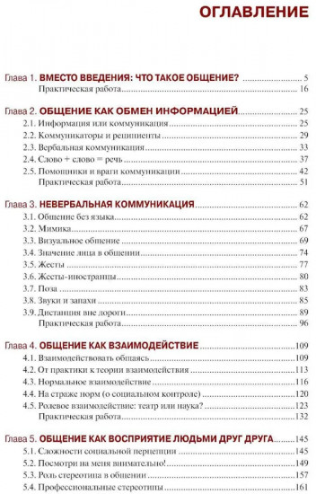 Психология общения