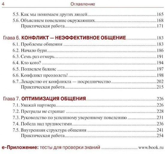 Психология общения