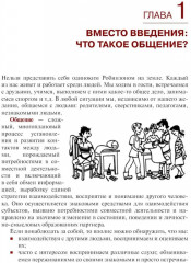 Психология общения - Фото 3