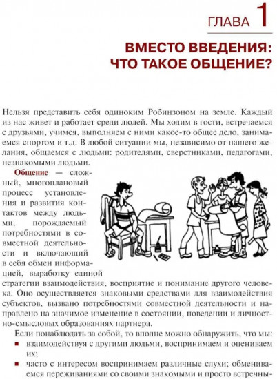 Психология общения