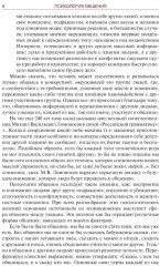 Психология общения - Фото 4