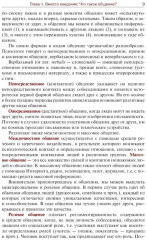 Психология общения - Фото 7