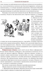 Психология общения - Фото 8