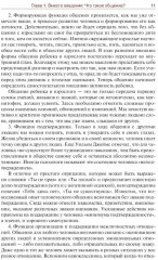 Психология общения - Фото 9