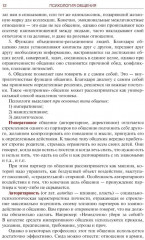 Психология общения - Фото 10