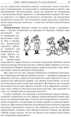 Психология общения - Фото 11