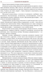 Психология общения - Фото 12