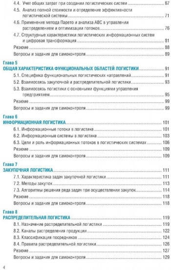 Управление цепями поставок