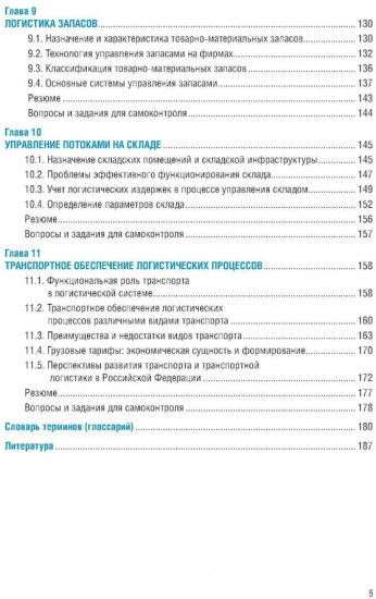 Управление цепями поставок