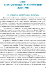 Управление цепями поставок - Фото 4