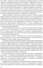 Управление цепями поставок - Фото 5