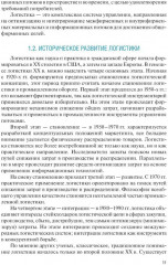 Управление цепями поставок - Фото 6