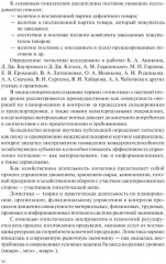 Управление цепями поставок - Фото 9