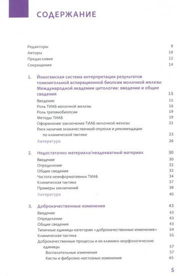 Йокогамская система интерпретации результатов тонкоигольной аспирационной биопсии молочной железы