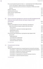 Йокогамская система интерпретации результатов тонкоигольной аспирационной биопсии молочной железы - Фото 2