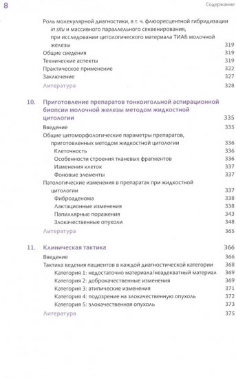 Йокогамская система интерпретации результатов тонкоигольной аспирационной биопсии молочной железы