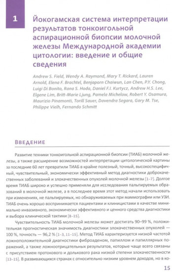 Йокогамская система интерпретации результатов тонкоигольной аспирационной биопсии молочной железы