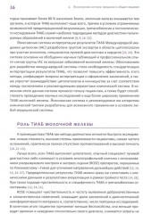 Йокогамская система интерпретации результатов тонкоигольной аспирационной биопсии молочной железы - Фото 4