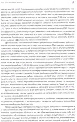 Йокогамская система интерпретации результатов тонкоигольной аспирационной биопсии молочной железы - Фото 5
