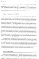 Йокогамская система интерпретации результатов тонкоигольной аспирационной биопсии молочной железы - Фото 7