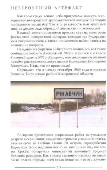 Тисульская принцесса возрастом сотни миллионов лет