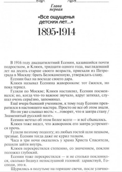 Есенин. Обещая встречу впереди