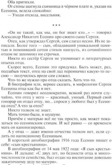 Есенин. Обещая встречу впереди