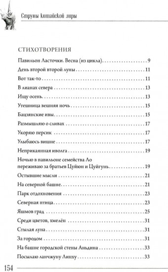 Фантазийный Ли Шанъинь. Стихи