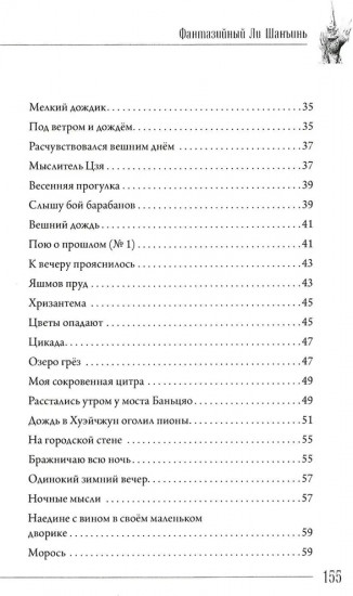Фантазийный Ли Шанъинь. Стихи