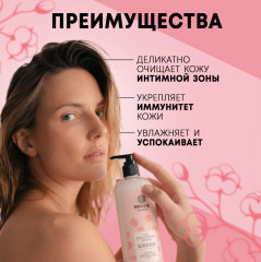Гель для интимной гигиены «Хлопок» - Фото 1