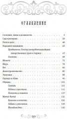 О временах былых. Устройство Руси и народные обычаи - Фото 1