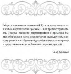 О временах былых. Устройство Руси и народные обычаи - Фото 2