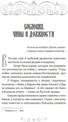 О временах былых. Устройство Руси и народные обычаи - Фото 3