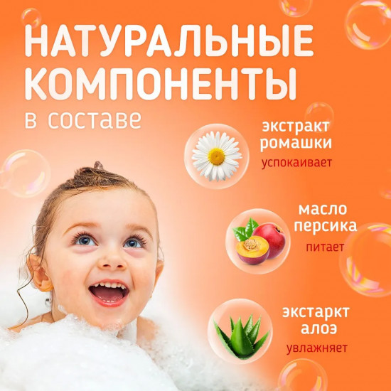 Гель для купания для девочек «Сочное манго»