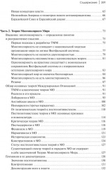 Теория многополярного мира. Плюриверсум - Фото 2