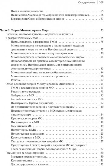 Теория многополярного мира. Плюриверсум