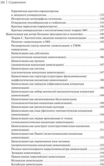 Теория многополярного мира. Плюриверсум