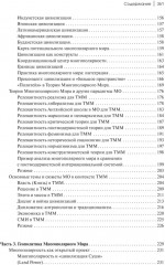 Теория многополярного мира. Плюриверсум - Фото 4