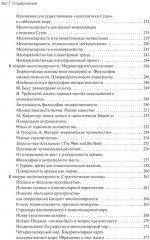 Теория многополярного мира. Плюриверсум - Фото 5