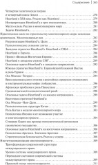 Теория многополярного мира. Плюриверсум - Фото 6
