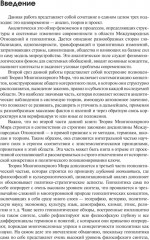 Теория многополярного мира. Плюриверсум - Фото 8