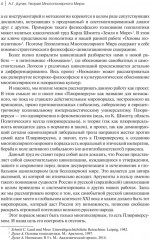 Теория многополярного мира. Плюриверсум - Фото 9