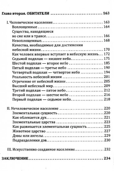 Невидимые миры вокруг нас. Астральный и ментальный планы
