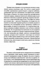 Невидимые миры вокруг нас. Астральный и ментальный планы - Фото 3
