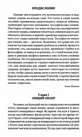 Невидимые миры вокруг нас. Астральный и ментальный планы