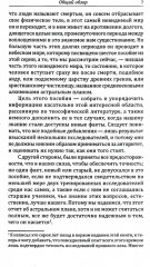 Невидимые миры вокруг нас. Астральный и ментальный планы - Фото 4