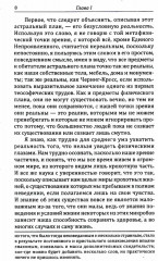 Невидимые миры вокруг нас. Астральный и ментальный планы - Фото 5