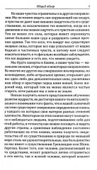 Невидимые миры вокруг нас. Астральный и ментальный планы - Фото 6