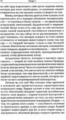 Невидимые миры вокруг нас. Астральный и ментальный планы - Фото 7